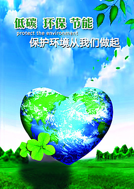 保护环境图片
